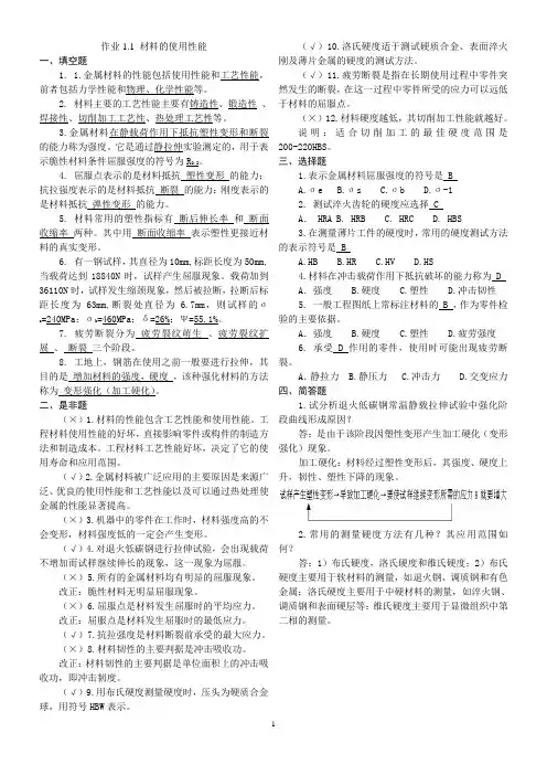 作业11材料的使用性能