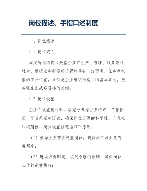 岗位描述、手指口述制度