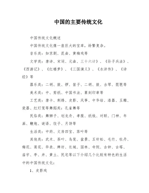中国的主要传统文化