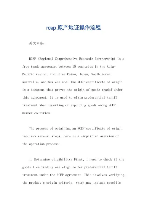rcep原产地证操作流程