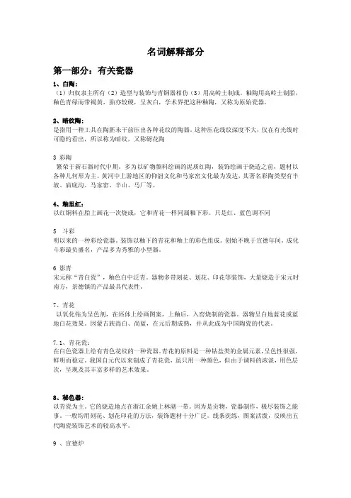 名词解释部分