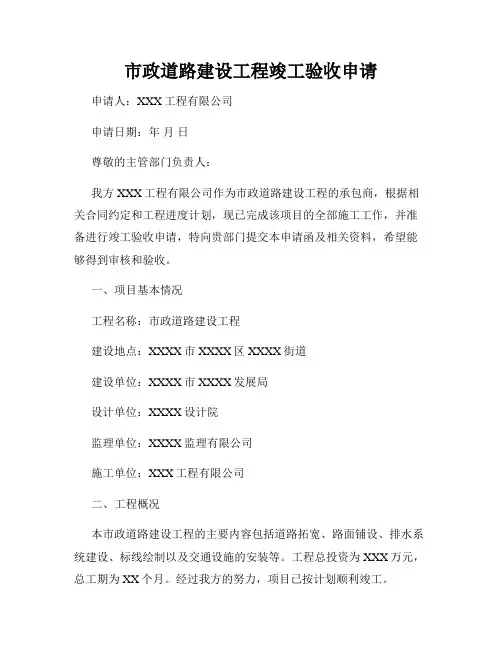 市政道路建设工程竣工验收申请