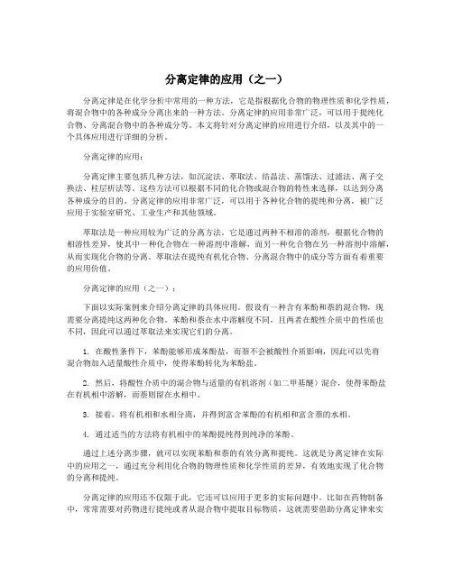 分离定律的应用(之一)
