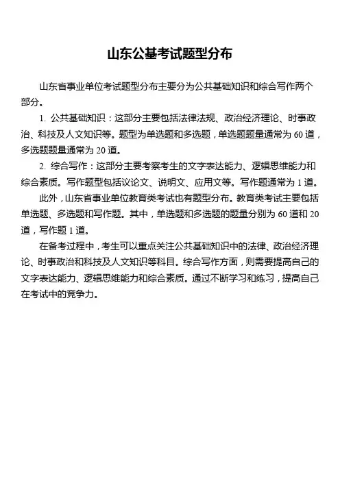 山东公基考试题型分布