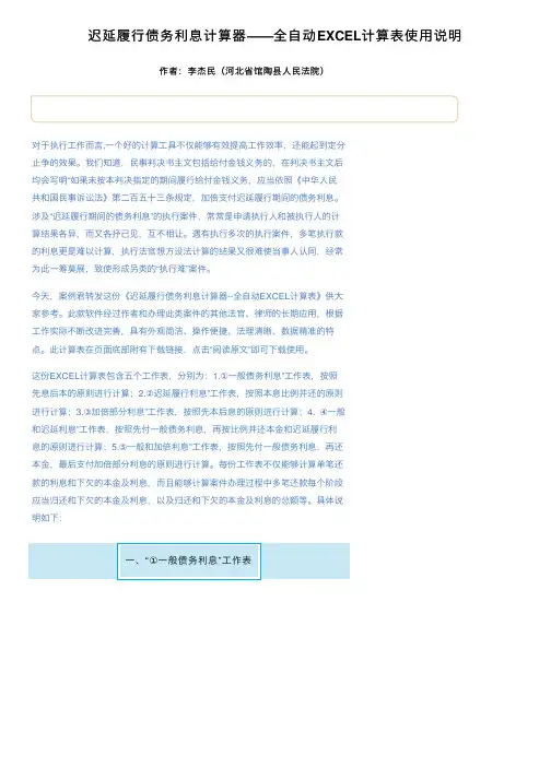 迟延履行债务利息计算器——全自动EXCEL计算表使用说明