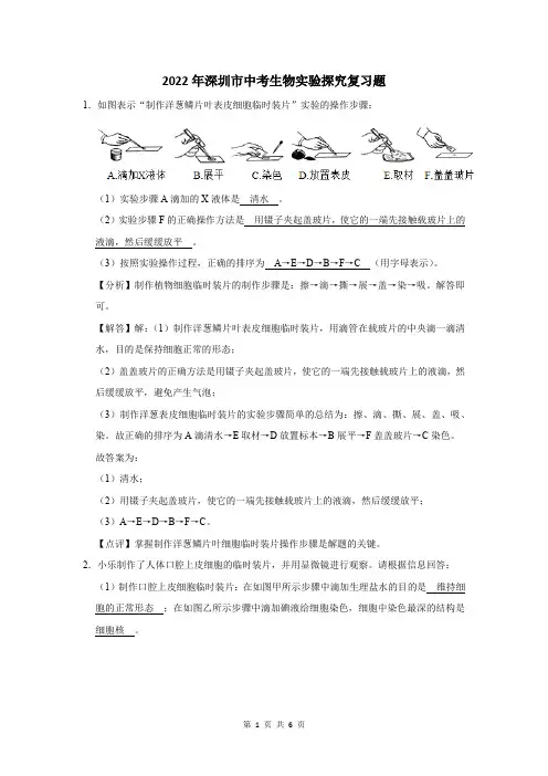 2022年深圳市中考生物实验探究复习题及答案