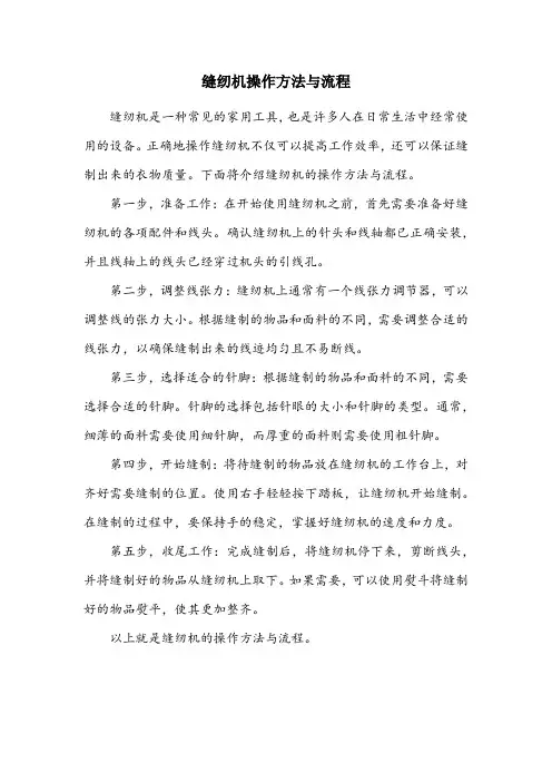 缝纫机操作方法与流程