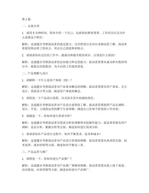 产品岗位的面试题目(3篇)
