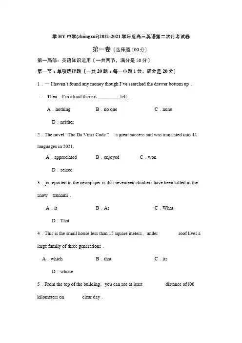 高三英语第二次月考试卷课标试题(共18页)