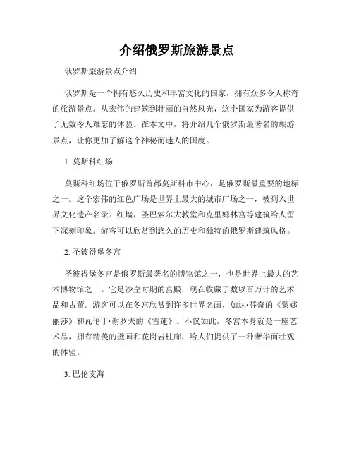 介绍俄罗斯旅游景点