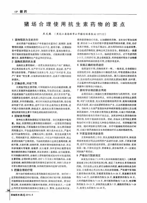 猪场合理使用抗生素药物的要点