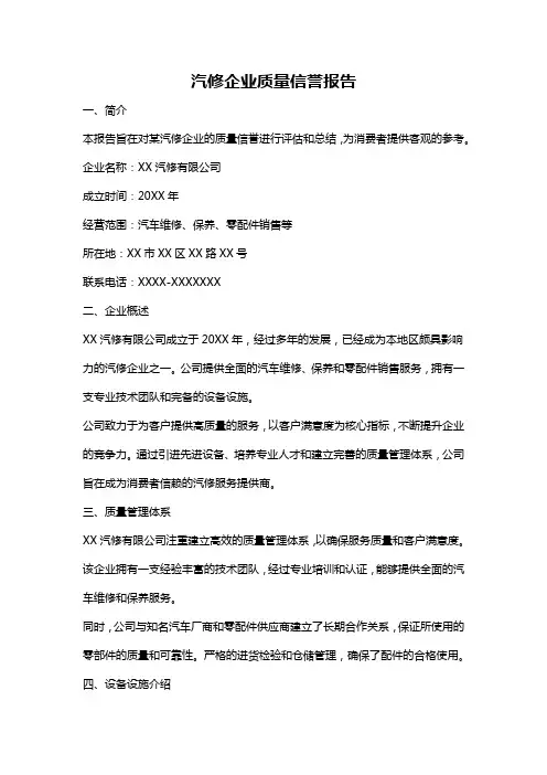 汽修企业质量信誉报告
