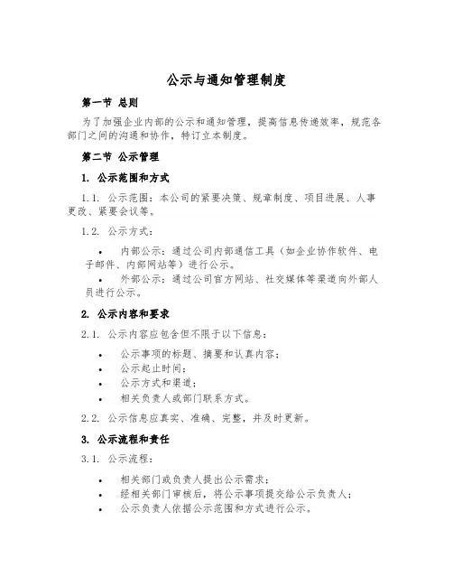 公示与通知管理制度