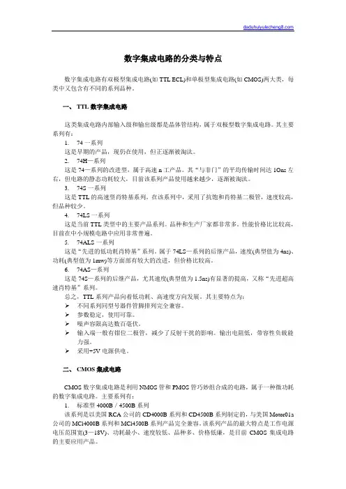 数字集成电路的分类与特点