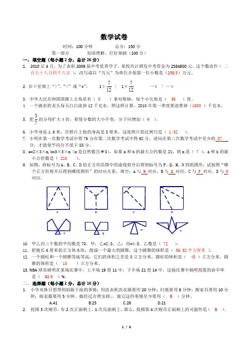 2017年11月13日黄埔广附小升初数学试卷附答案