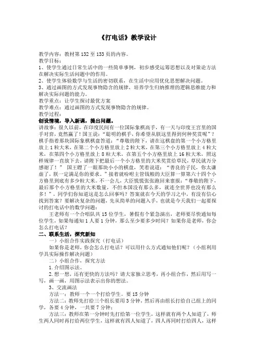 五年级数学(下)《打电话》教学设计