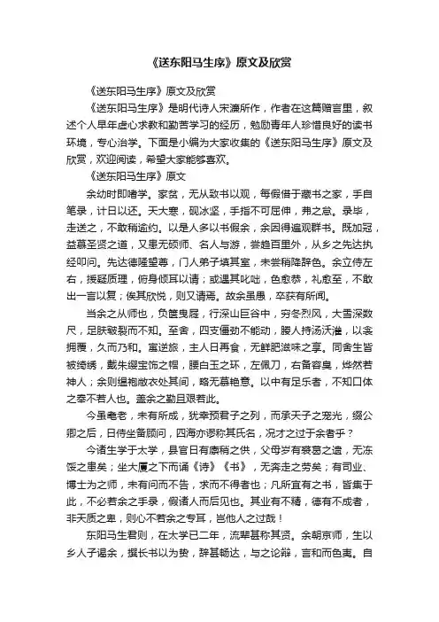 《送东阳马生序》原文及欣赏