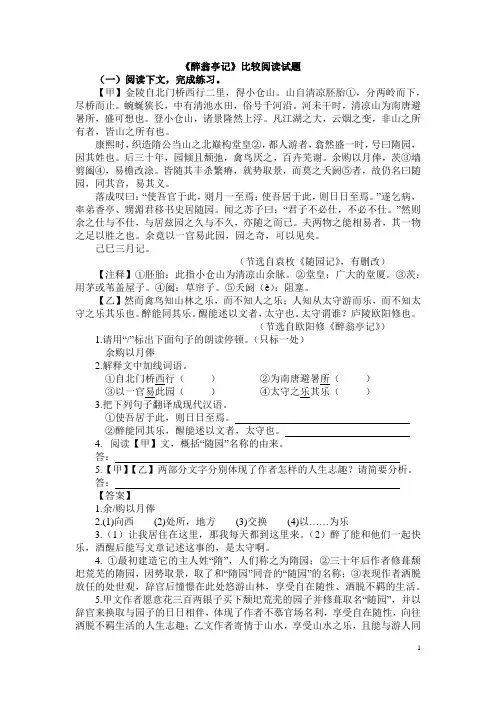 《醉翁亭记》比较阅读试题