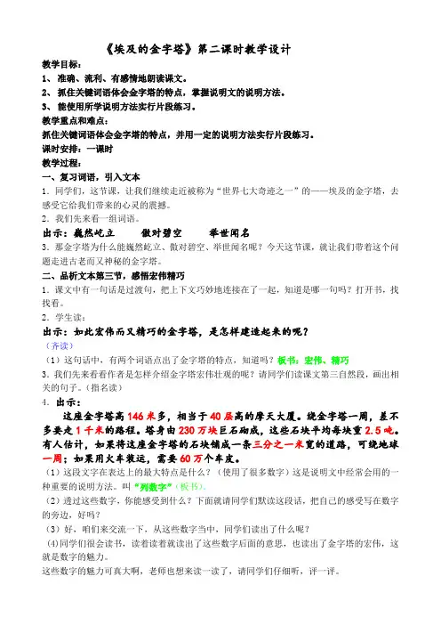 《埃及的金字塔》第二课时教学设计