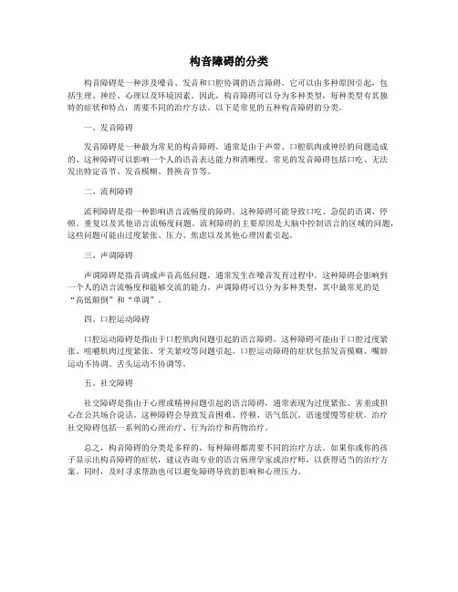构音障碍的分类