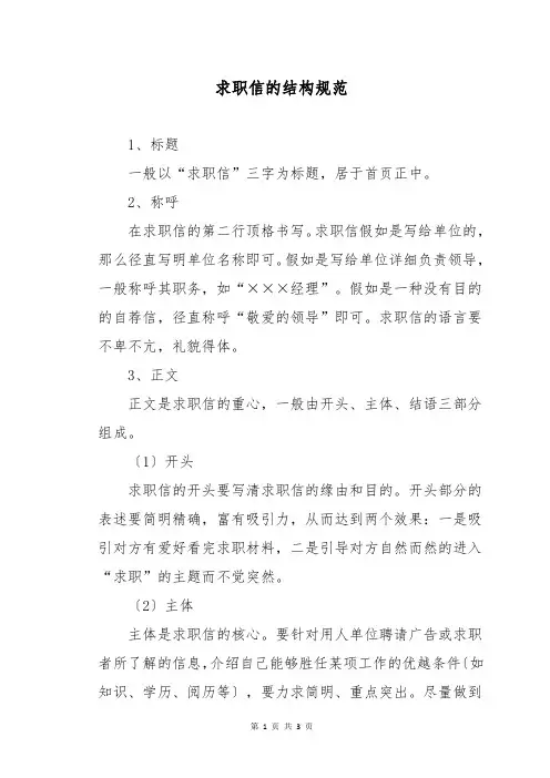 求职信的结构规范