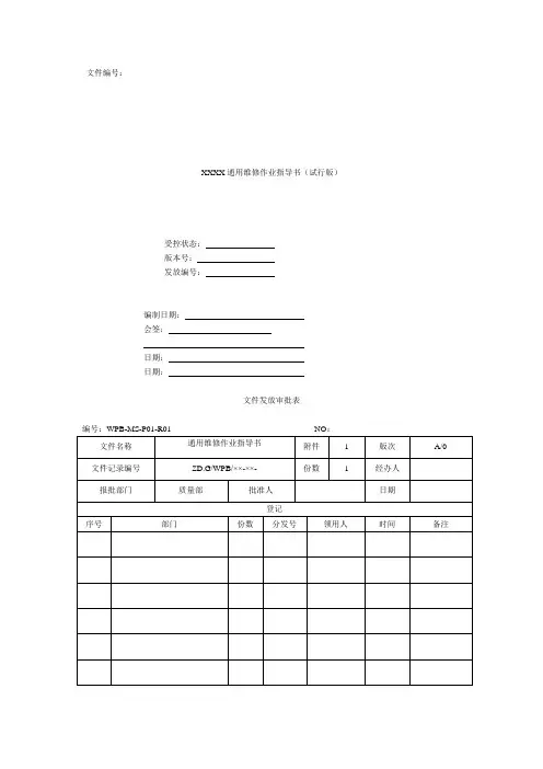 风电叶片通用维修作业指导书