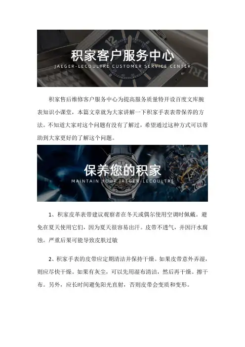 广州积家手表售后维修服务中心--积家手表表带保养的方法
