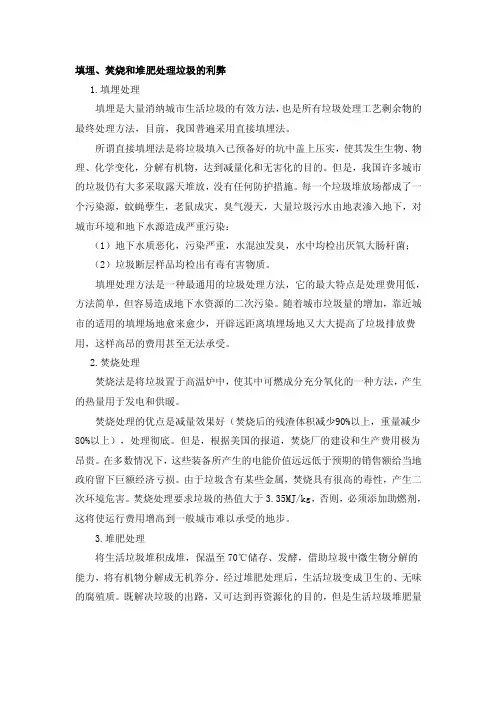 垃圾的填埋、焚烧和堆肥处理