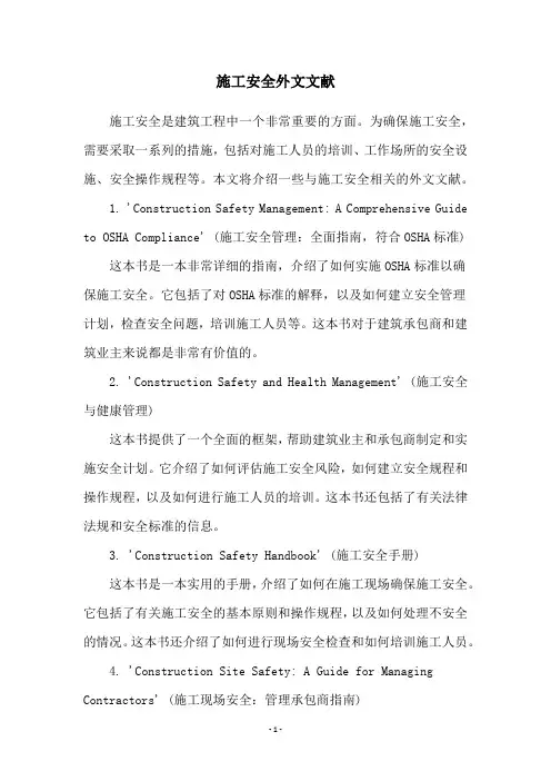 施工安全外文文献
