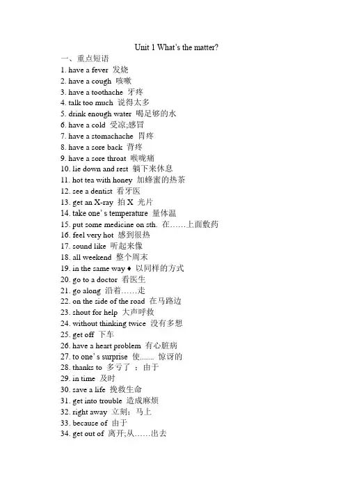 人教版八年级英语下册unit1-2短语