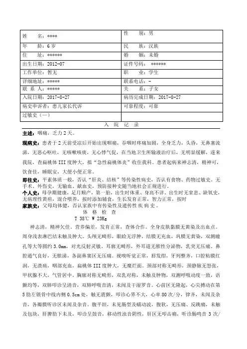 急性扁桃体炎病历模板
