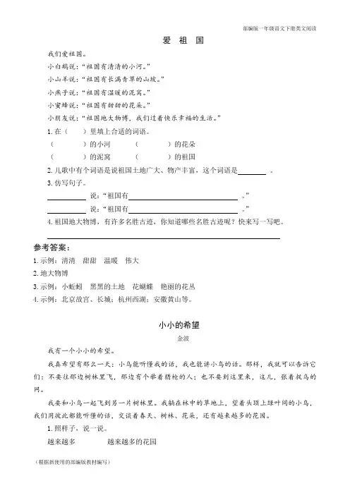 2020年部编版一年级语文下册《 我多想去看看》阅读理解练习题含答案