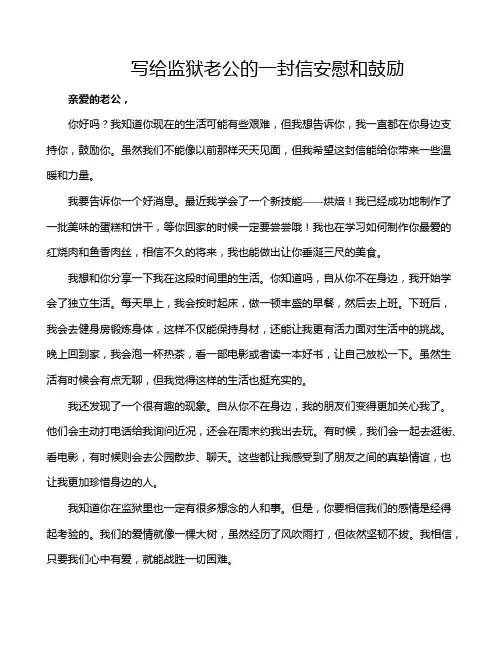 写给监狱老公的一封信安慰和鼓励