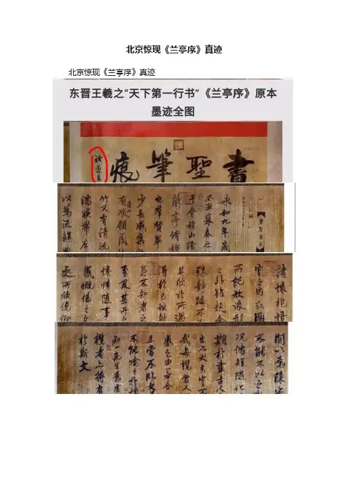 北京惊现《兰亭序》真迹