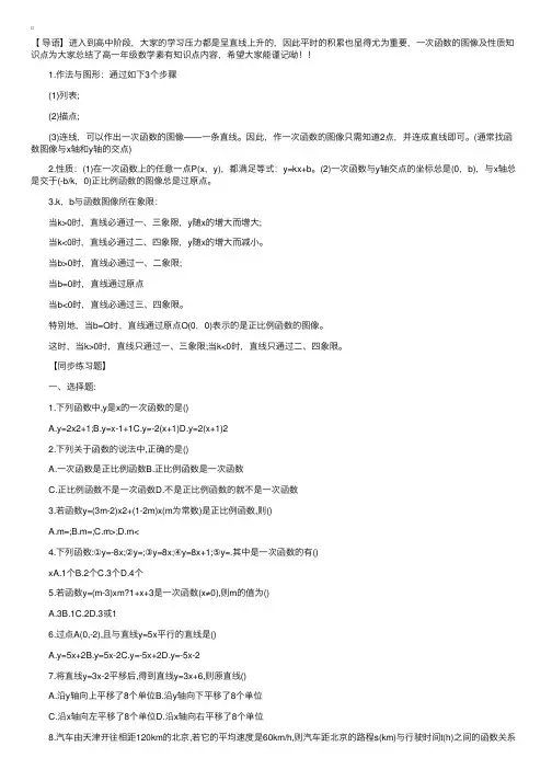 高一数学一次函数的图像及性质知识点梳理