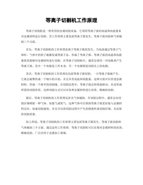 等离子切割机工作原理