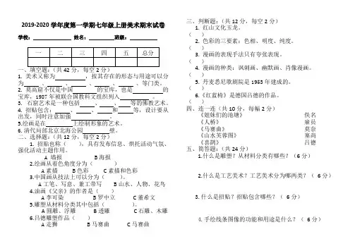 人美版七年级上册美术期末试卷