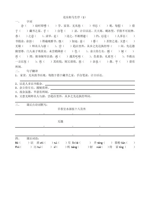 送东阳马生序默写