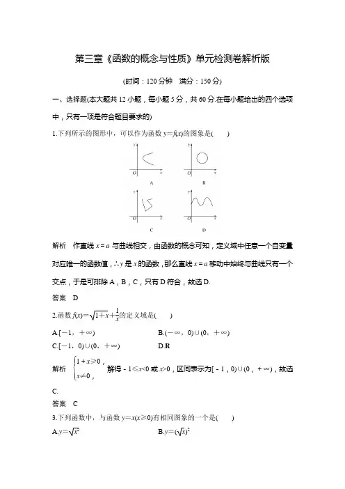 2020年新教材高中数学必修第三章《函数的概念与性质》单元检测卷解析版