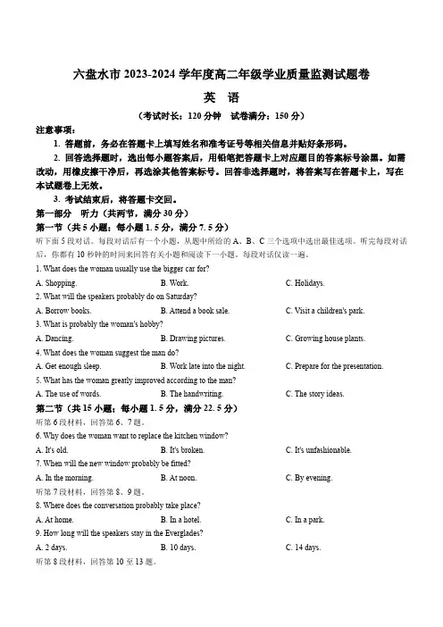 贵州省六盘水市2023-2024学年高二下学期7月期末考试英语试题含解析