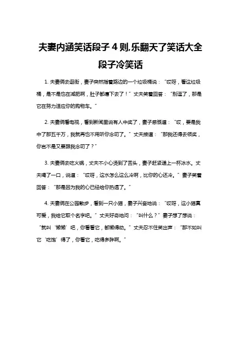 【冷笑话】夫妻内涵笑话段子4则,乐翻天了笑话大全段子冷笑话