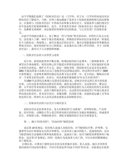 《侵权责任法》的认识
