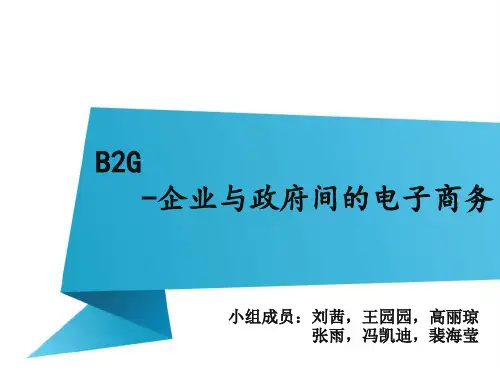 B2G课堂展示