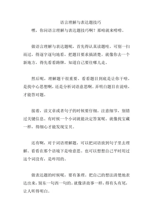 语言理解与表达题技巧