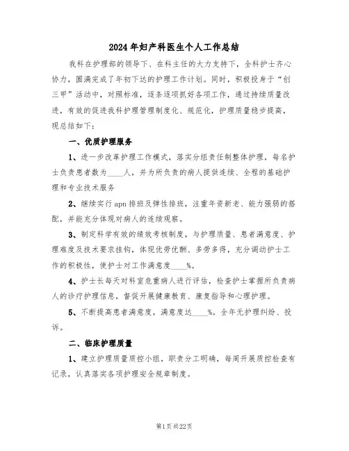 2024年妇产科医生个人工作总结（5篇）