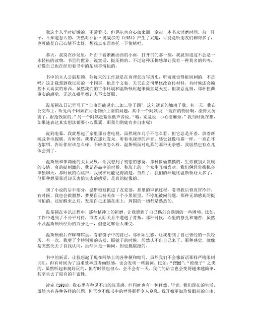 《1984》读后感