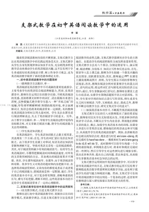 支架式教学在初中英语阅读教学中的运用
