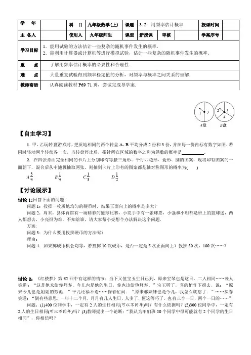 用频率估计概率  导学案