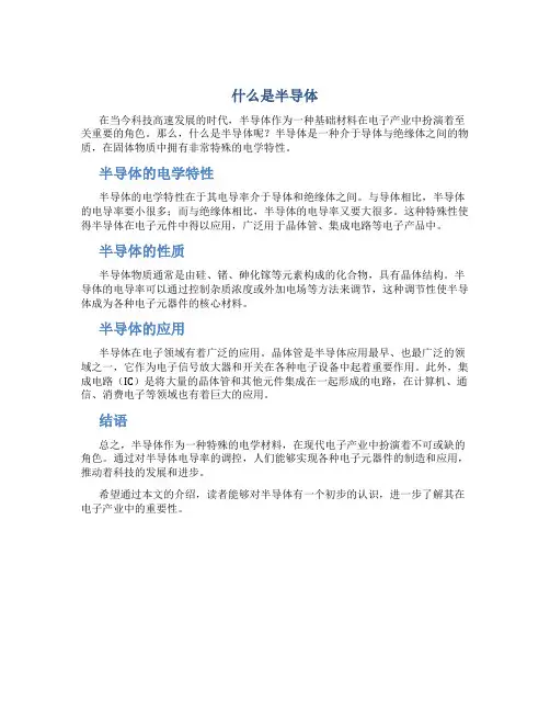 什么是半导体