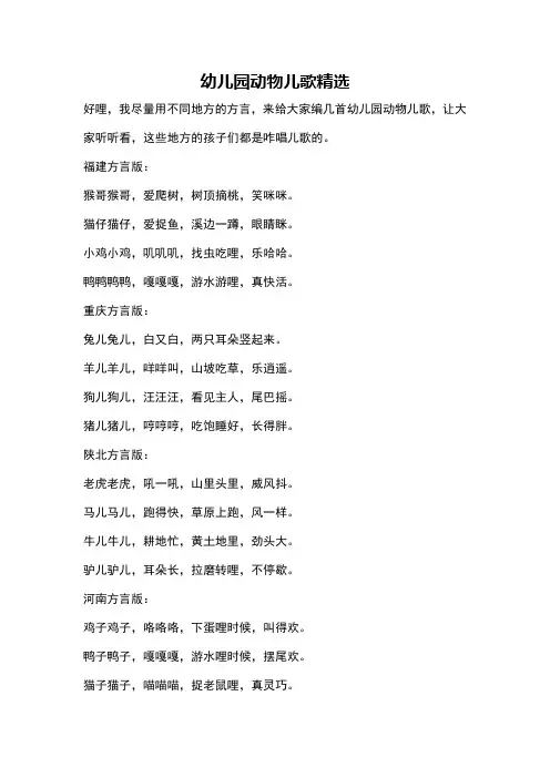 幼儿园动物儿歌精选